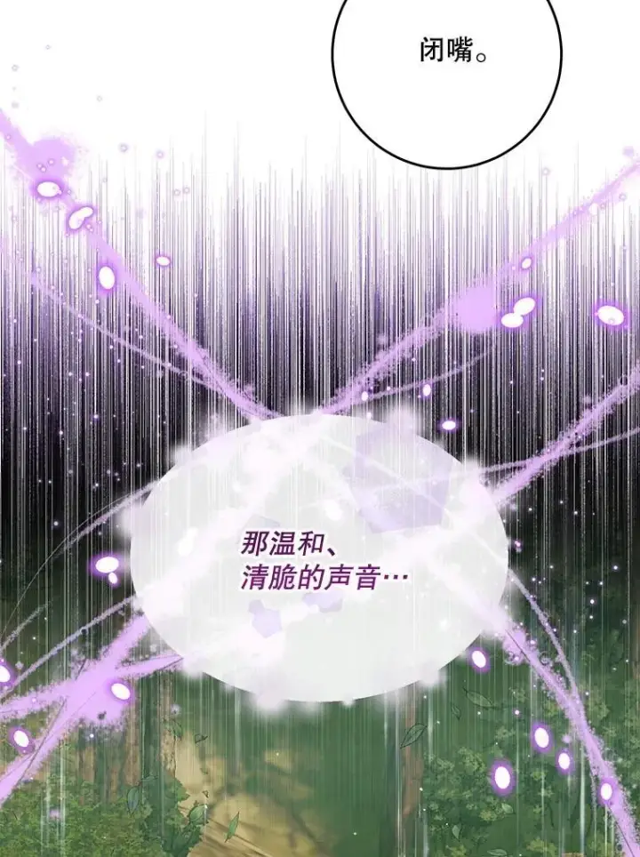 漫画《The Siren : 恶魔的契约家人》105.神秘歌声第97张图