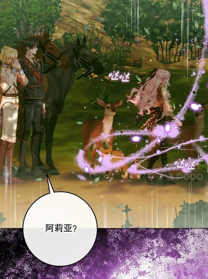漫画《The Siren : 恶魔的契约家人》105.神秘歌声第98张图
