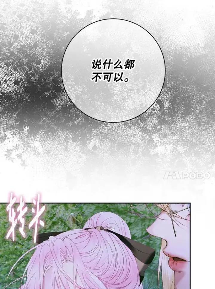 漫画《The Siren : 恶魔的契约家人》106.山洞第103张图
