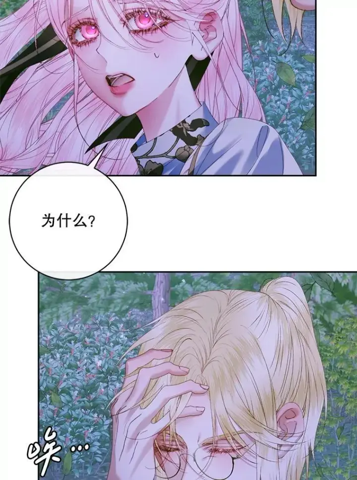 漫画《The Siren : 恶魔的契约家人》106.山洞第104张图