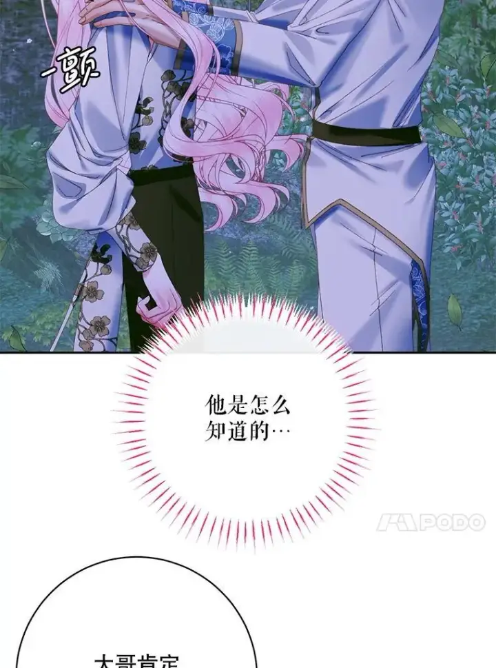 漫画《The Siren : 恶魔的契约家人》106.山洞第106张图