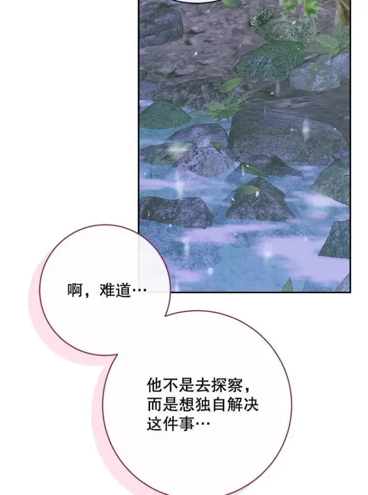 漫画《The Siren : 恶魔的契约家人》106.山洞第108张图