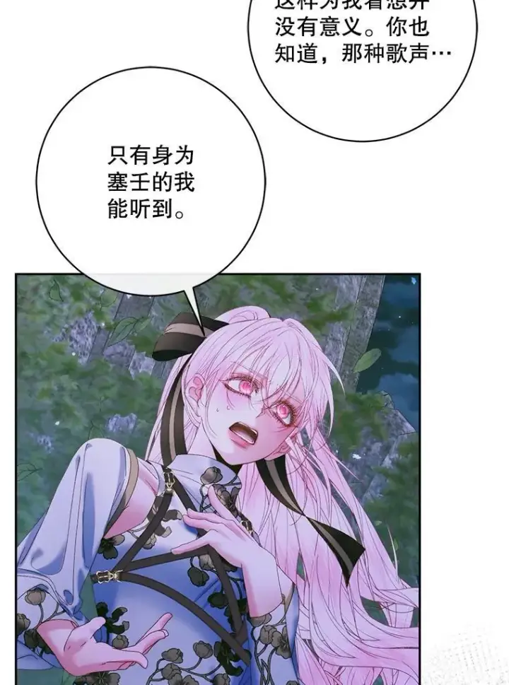 漫画《The Siren : 恶魔的契约家人》106.山洞第110张图