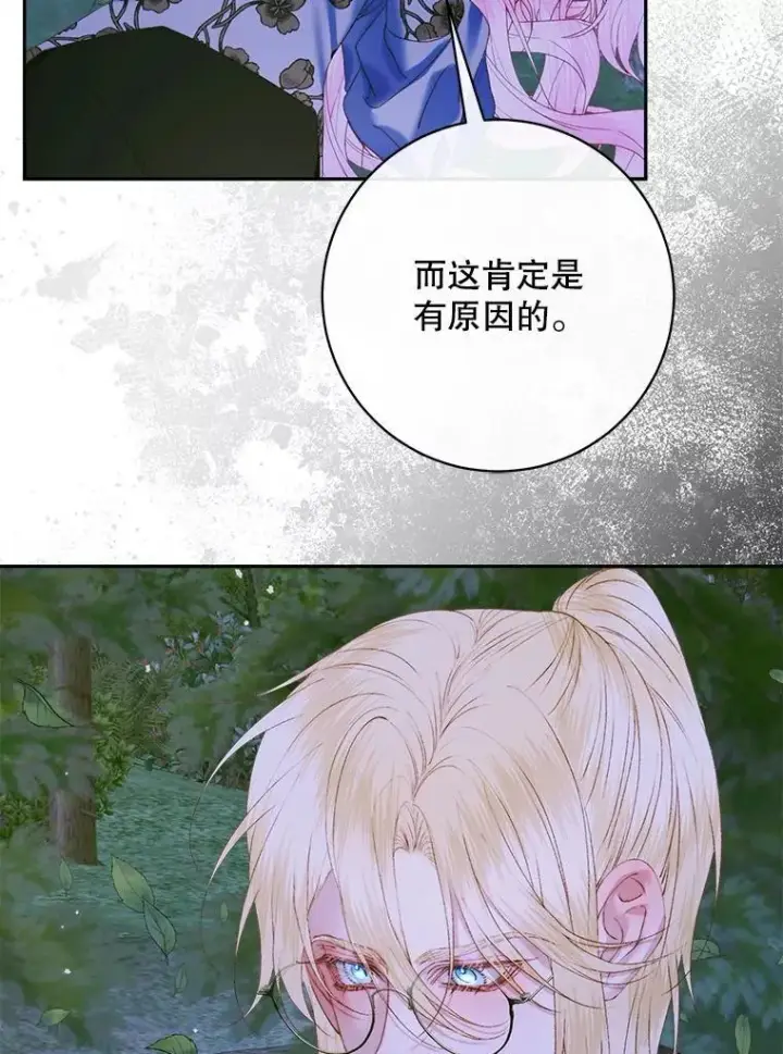 漫画《The Siren : 恶魔的契约家人》106.山洞第111张图