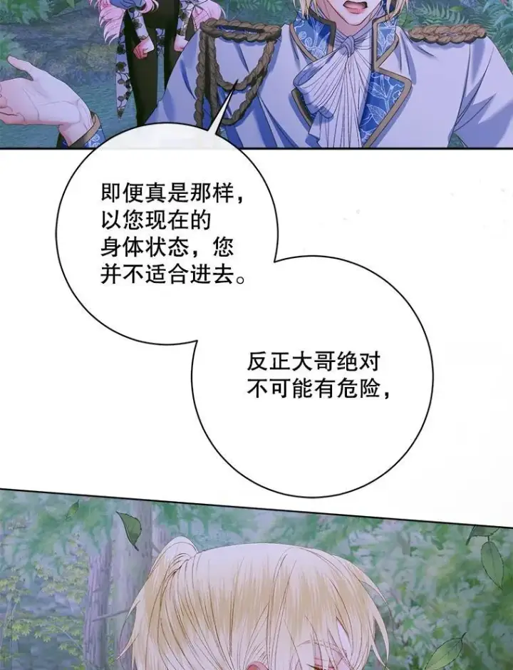 漫画《The Siren : 恶魔的契约家人》106.山洞第118张图