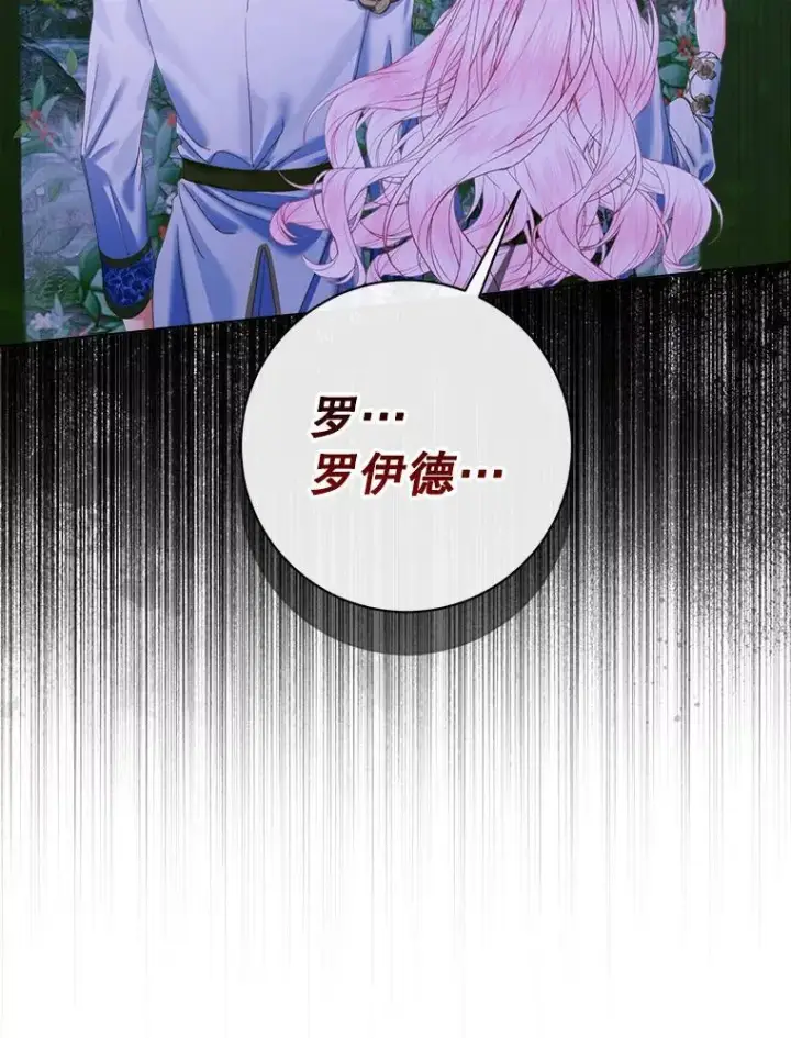 漫画《The Siren : 恶魔的契约家人》106.山洞第127张图