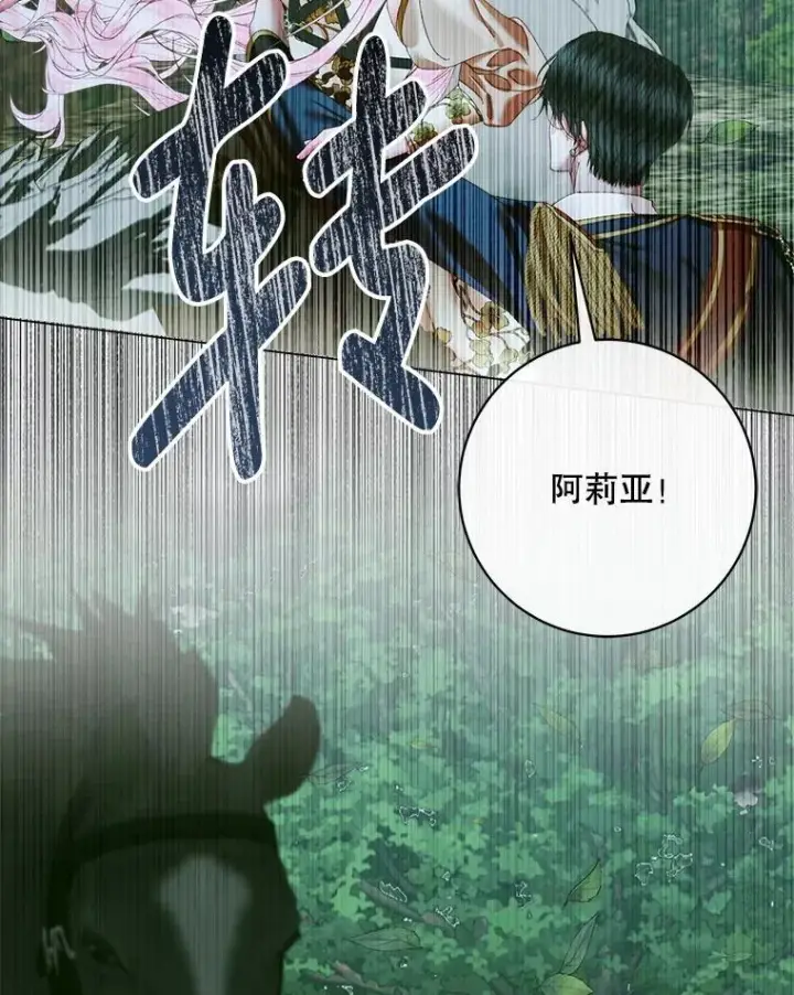 漫画《The Siren : 恶魔的契约家人》106.山洞第40张图