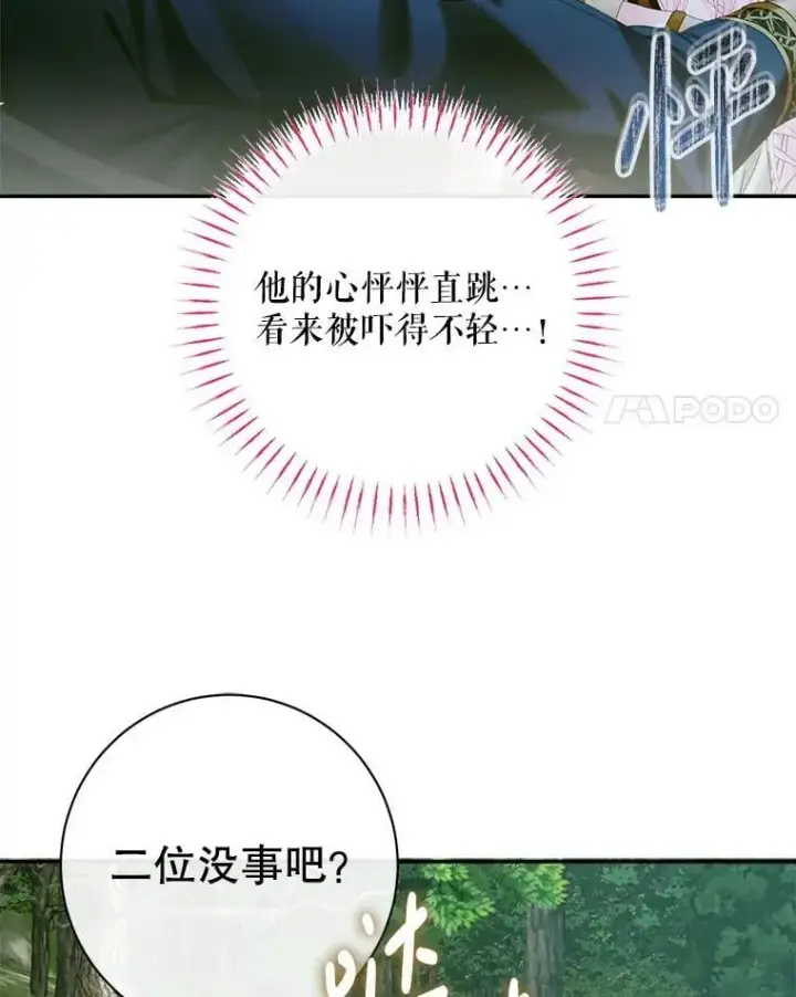 漫画《The Siren : 恶魔的契约家人》106.山洞第44张图