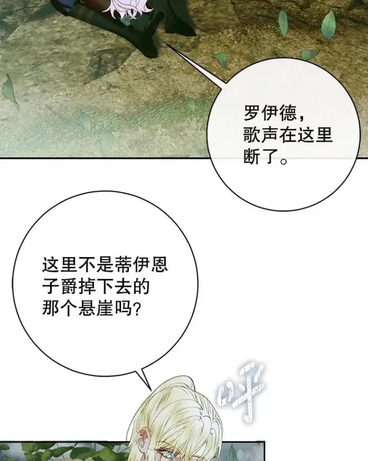 漫画《The Siren : 恶魔的契约家人》106.山洞第46张图