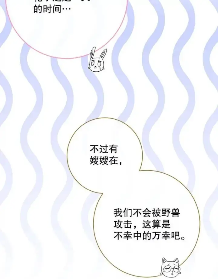 漫画《The Siren : 恶魔的契约家人》106.山洞第72张图