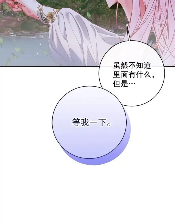 漫画《The Siren : 恶魔的契约家人》106.山洞第74张图