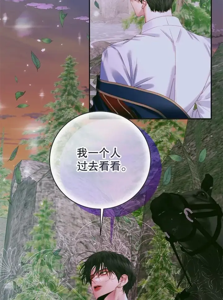 漫画《The Siren : 恶魔的契约家人》106.山洞第76张图