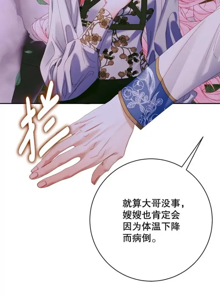 漫画《The Siren : 恶魔的契约家人》106.山洞第79张图