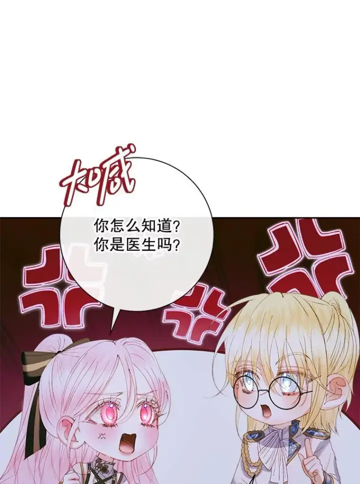 漫画《The Siren : 恶魔的契约家人》106.山洞第80张图