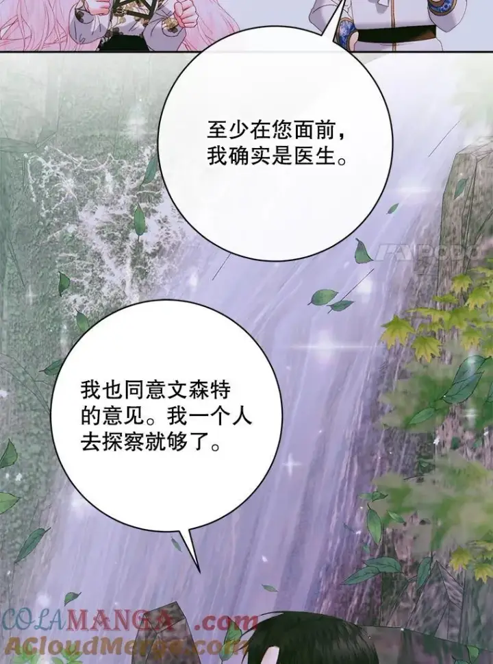 漫画《The Siren : 恶魔的契约家人》106.山洞第81张图