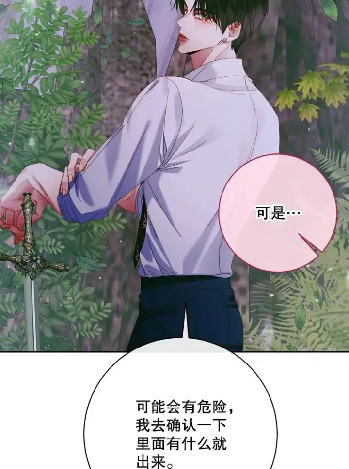 漫画《The Siren : 恶魔的契约家人》106.山洞第82张图