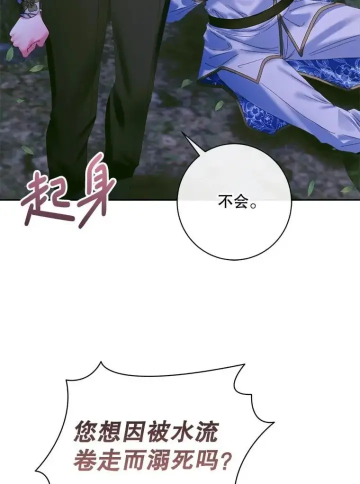 漫画《The Siren : 恶魔的契约家人》106.山洞第98张图