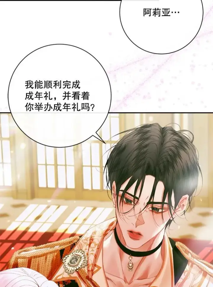 漫画《The Siren : 恶魔的契约家人》107.幻境第100张图