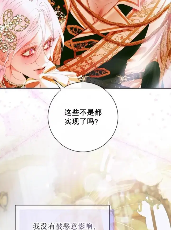 漫画《The Siren : 恶魔的契约家人》107.幻境第101张图