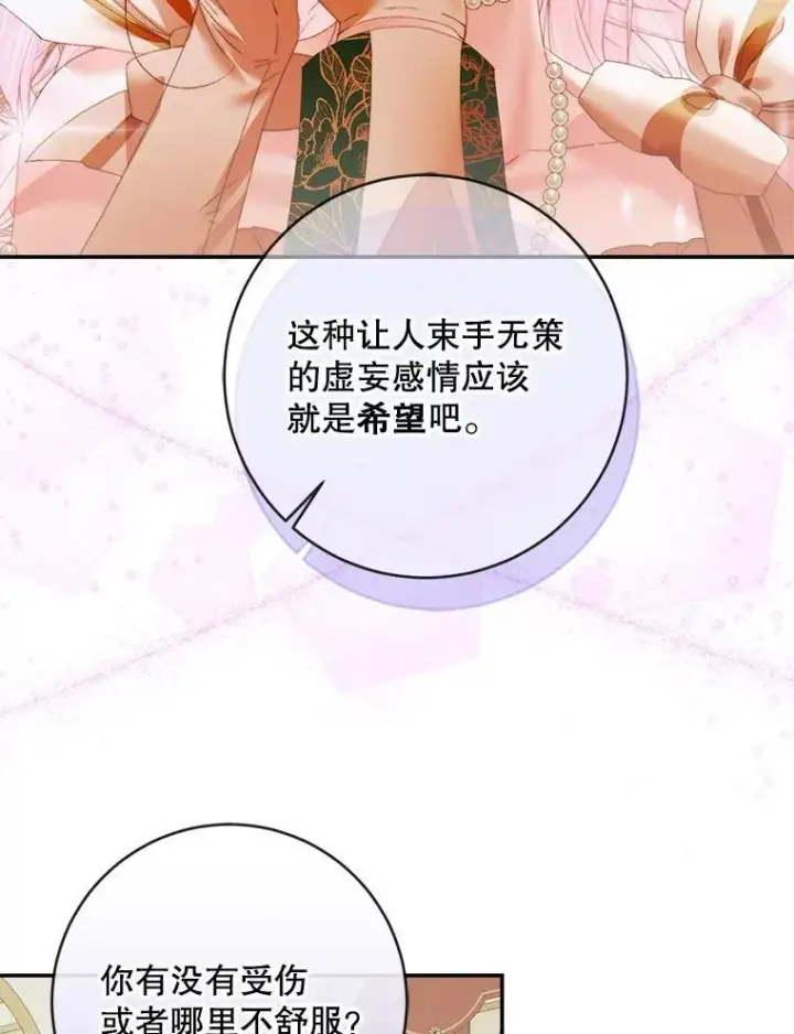 漫画《The Siren : 恶魔的契约家人》107.幻境第107张图