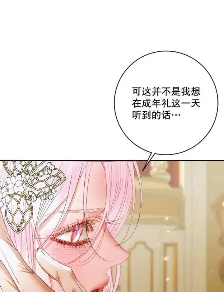漫画《The Siren : 恶魔的契约家人》107.幻境第110张图