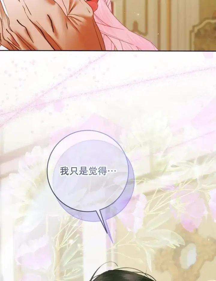 漫画《The Siren : 恶魔的契约家人》107.幻境第111张图