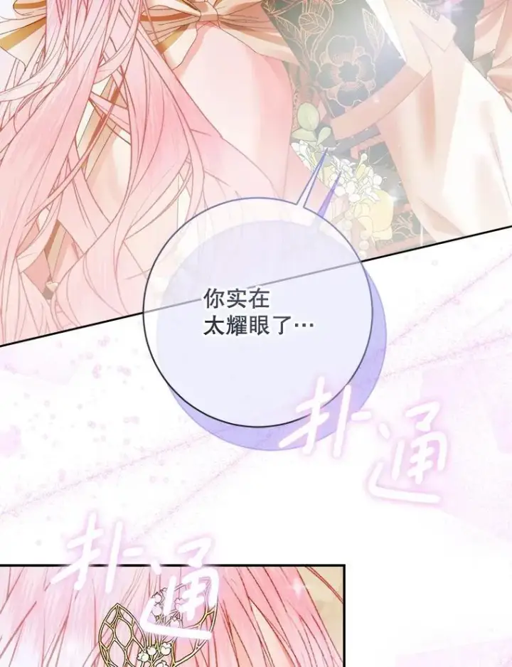 漫画《The Siren : 恶魔的契约家人》107.幻境第113张图