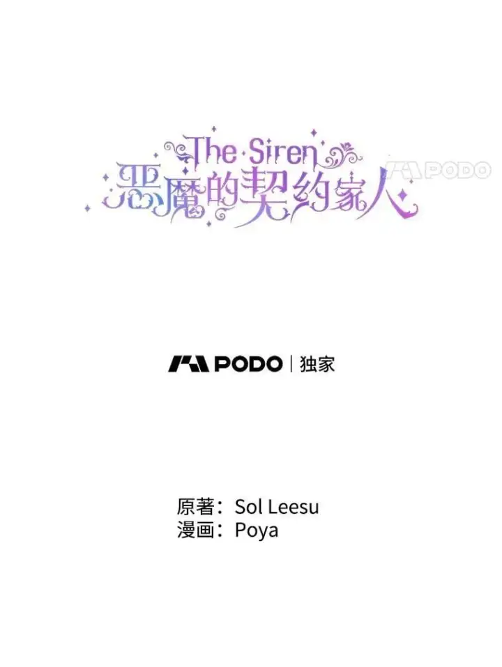 漫画《The Siren : 恶魔的契约家人》107.幻境第17张图