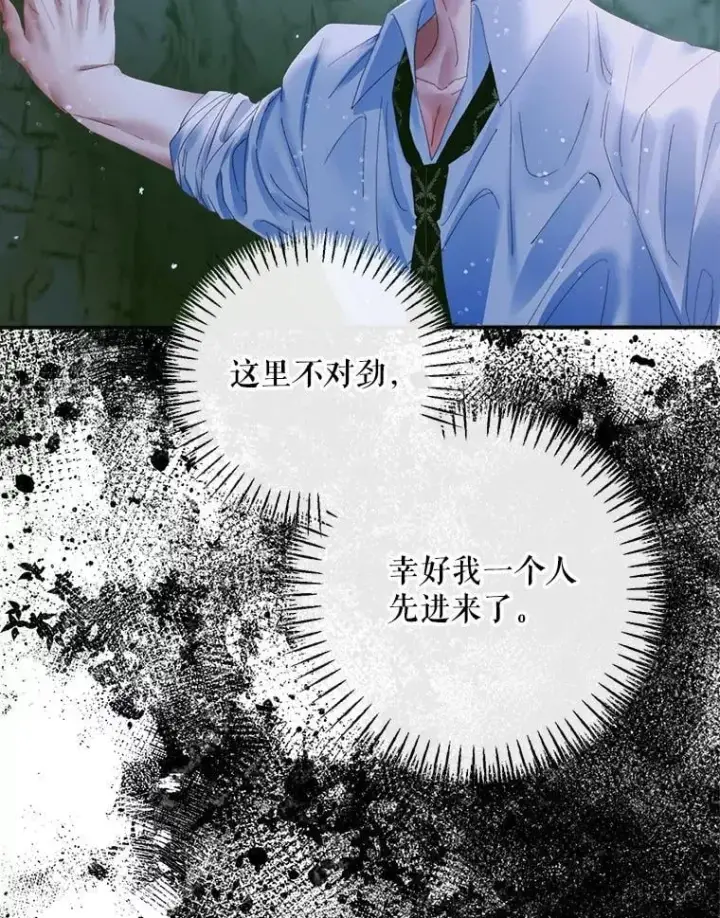 漫画《The Siren : 恶魔的契约家人》107.幻境第19张图