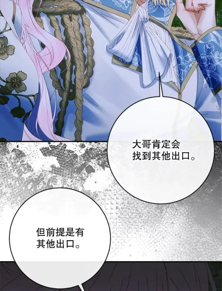 漫画《The Siren : 恶魔的契约家人》107.幻境第2张图