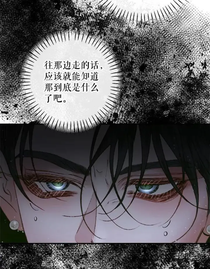 漫画《The Siren : 恶魔的契约家人》107.幻境第29张图