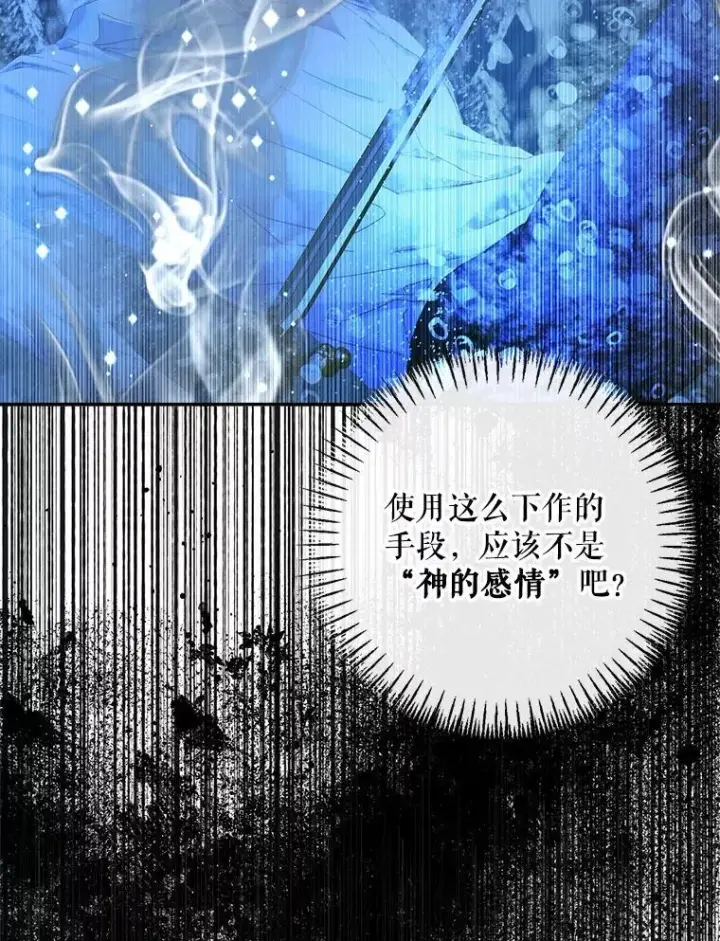 漫画《The Siren : 恶魔的契约家人》107.幻境第36张图