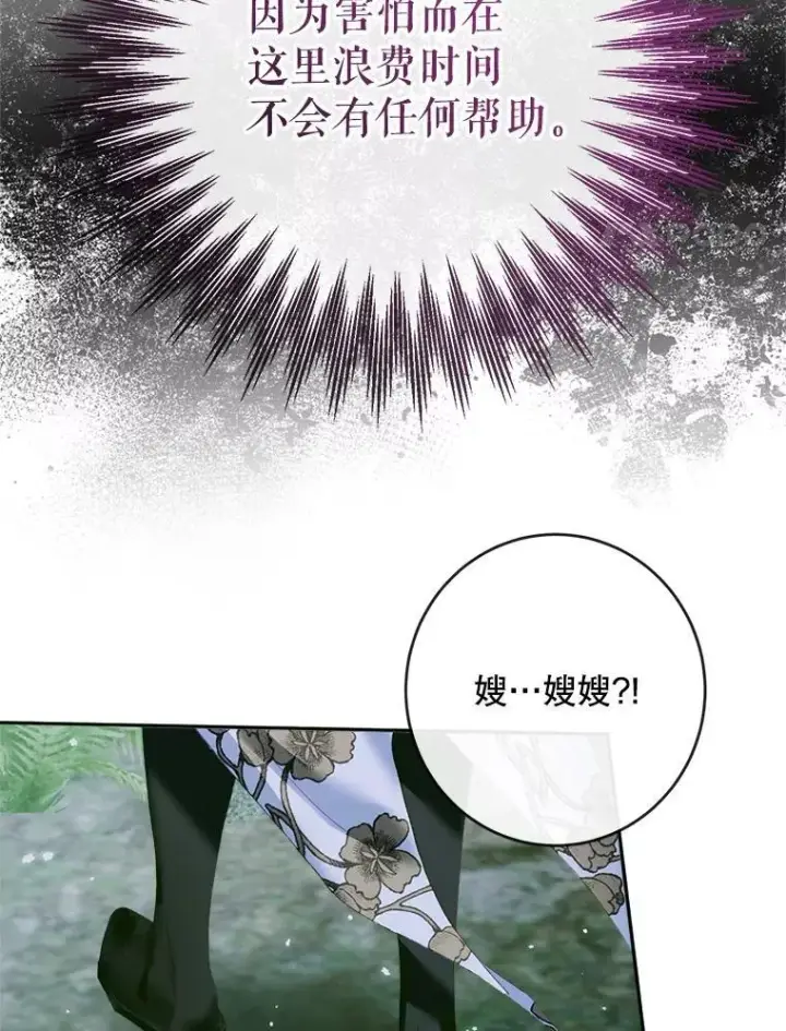 漫画《The Siren : 恶魔的契约家人》107.幻境第4张图