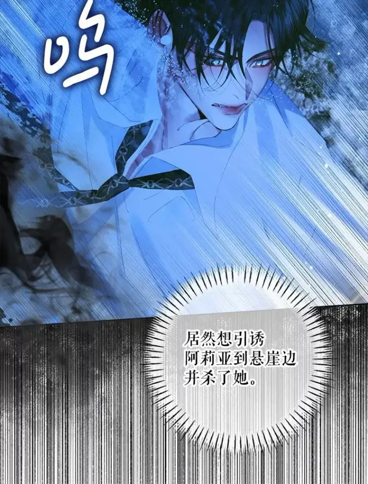 漫画《The Siren : 恶魔的契约家人》107.幻境第44张图