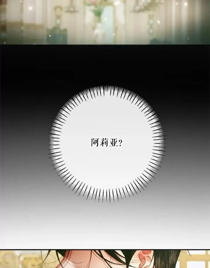漫画《The Siren : 恶魔的契约家人》107.幻境第51张图