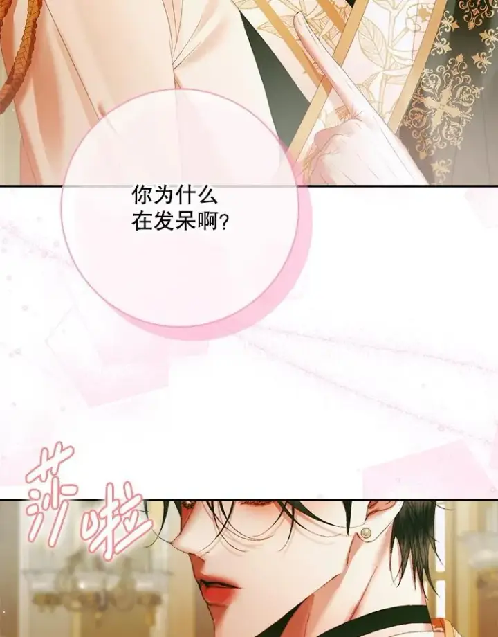 漫画《The Siren : 恶魔的契约家人》107.幻境第54张图