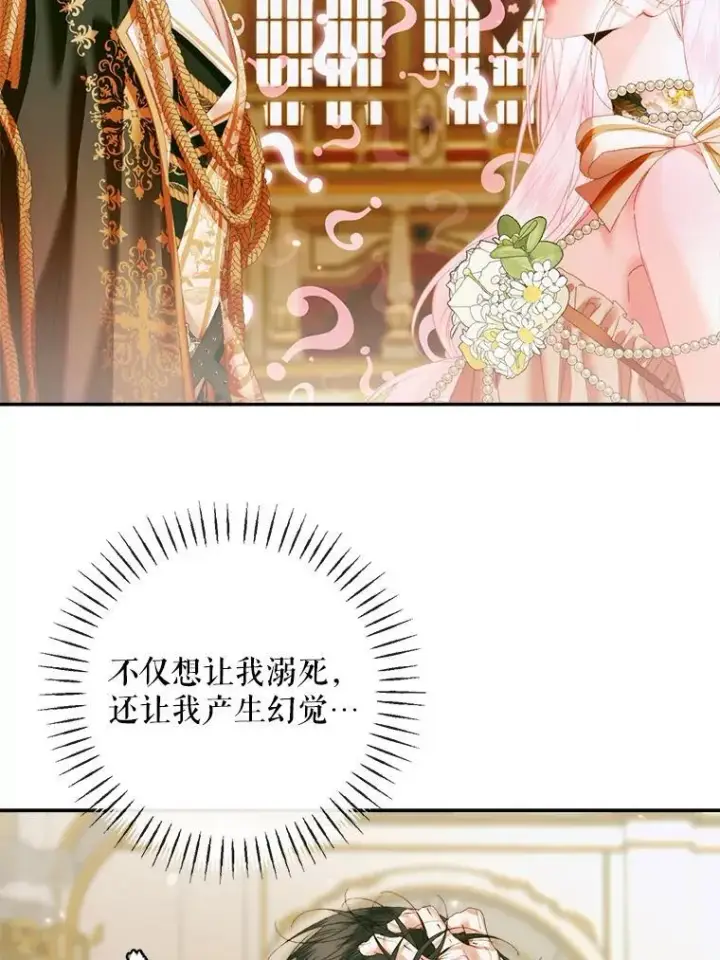 漫画《The Siren : 恶魔的契约家人》107.幻境第61张图