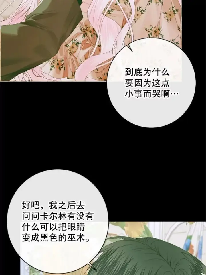 漫画《The Siren : 恶魔的契约家人》107.幻境第67张图