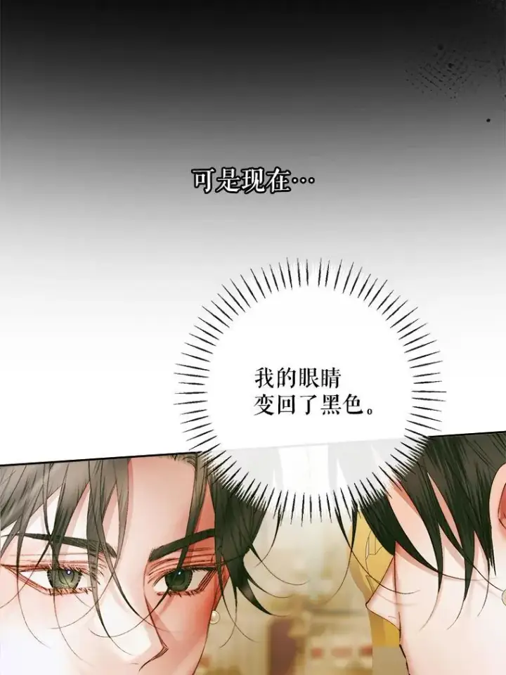 漫画《The Siren : 恶魔的契约家人》107.幻境第72张图