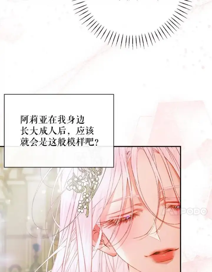 漫画《The Siren : 恶魔的契约家人》107.幻境第79张图