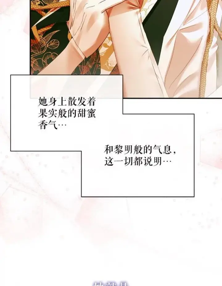 漫画《The Siren : 恶魔的契约家人》107.幻境第81张图