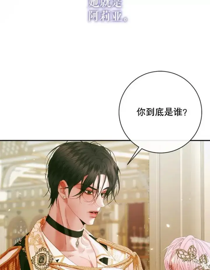 漫画《The Siren : 恶魔的契约家人》107.幻境第82张图