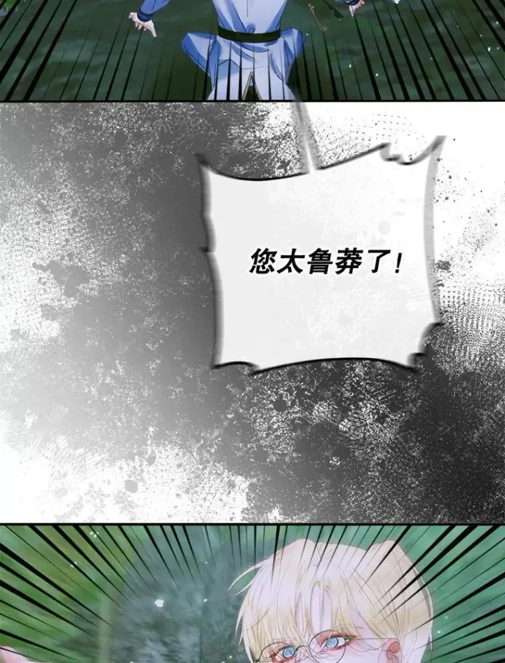 漫画《The Siren : 恶魔的契约家人》107.幻境第9张图