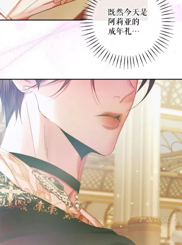 漫画《The Siren : 恶魔的契约家人》107.幻境第92张图