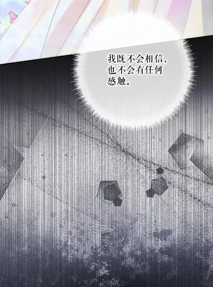 漫画《The Siren : 恶魔的契约家人》108.塞壬的始祖第103张图