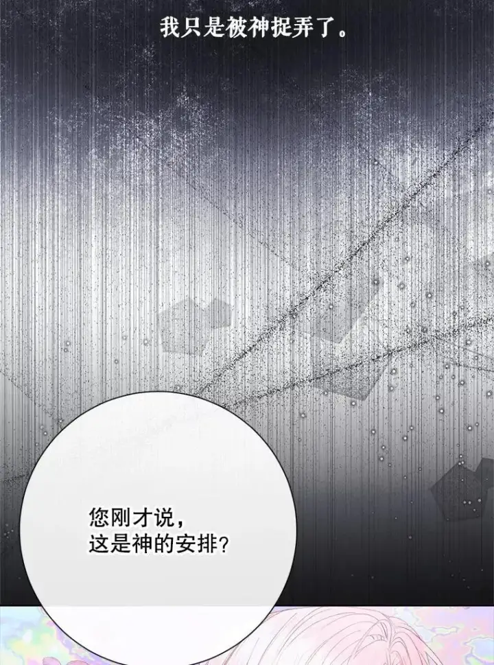 漫画《The Siren : 恶魔的契约家人》108.塞壬的始祖第104张图