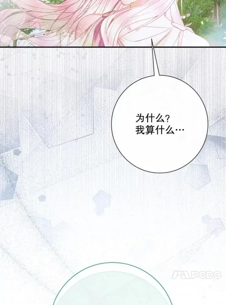 漫画《The Siren : 恶魔的契约家人》108.塞壬的始祖第106张图