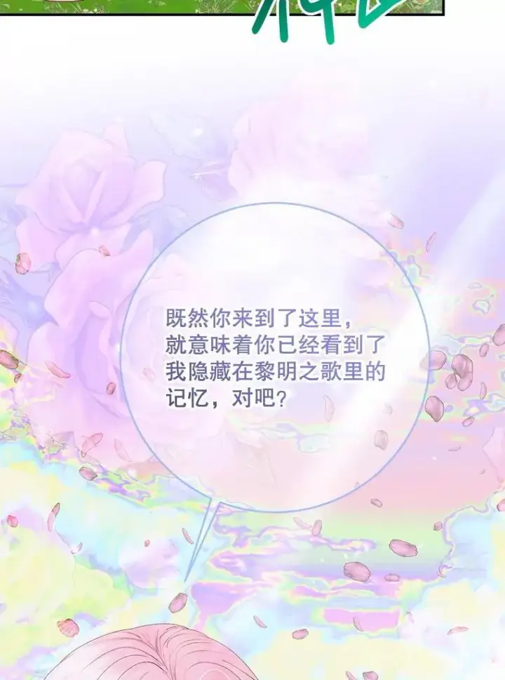 漫画《The Siren : 恶魔的契约家人》108.塞壬的始祖第108张图