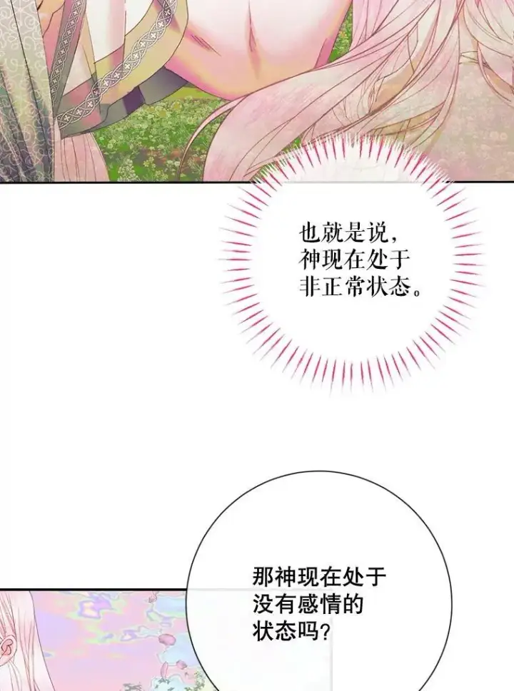 漫画《The Siren : 恶魔的契约家人》108.塞壬的始祖第112张图