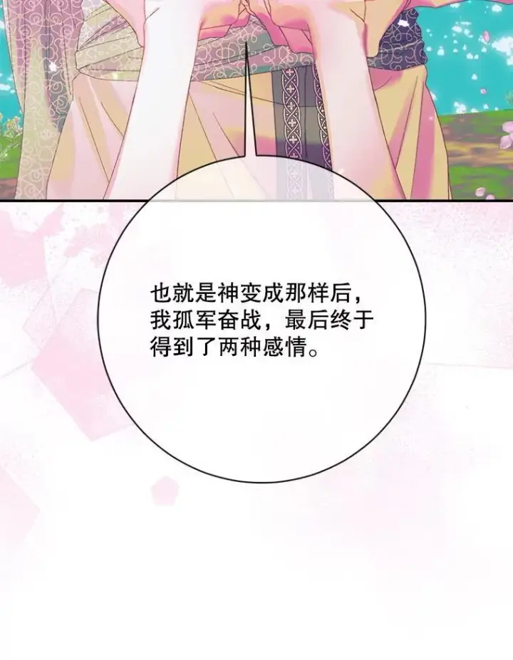 漫画《The Siren : 恶魔的契约家人》108.塞壬的始祖第130张图